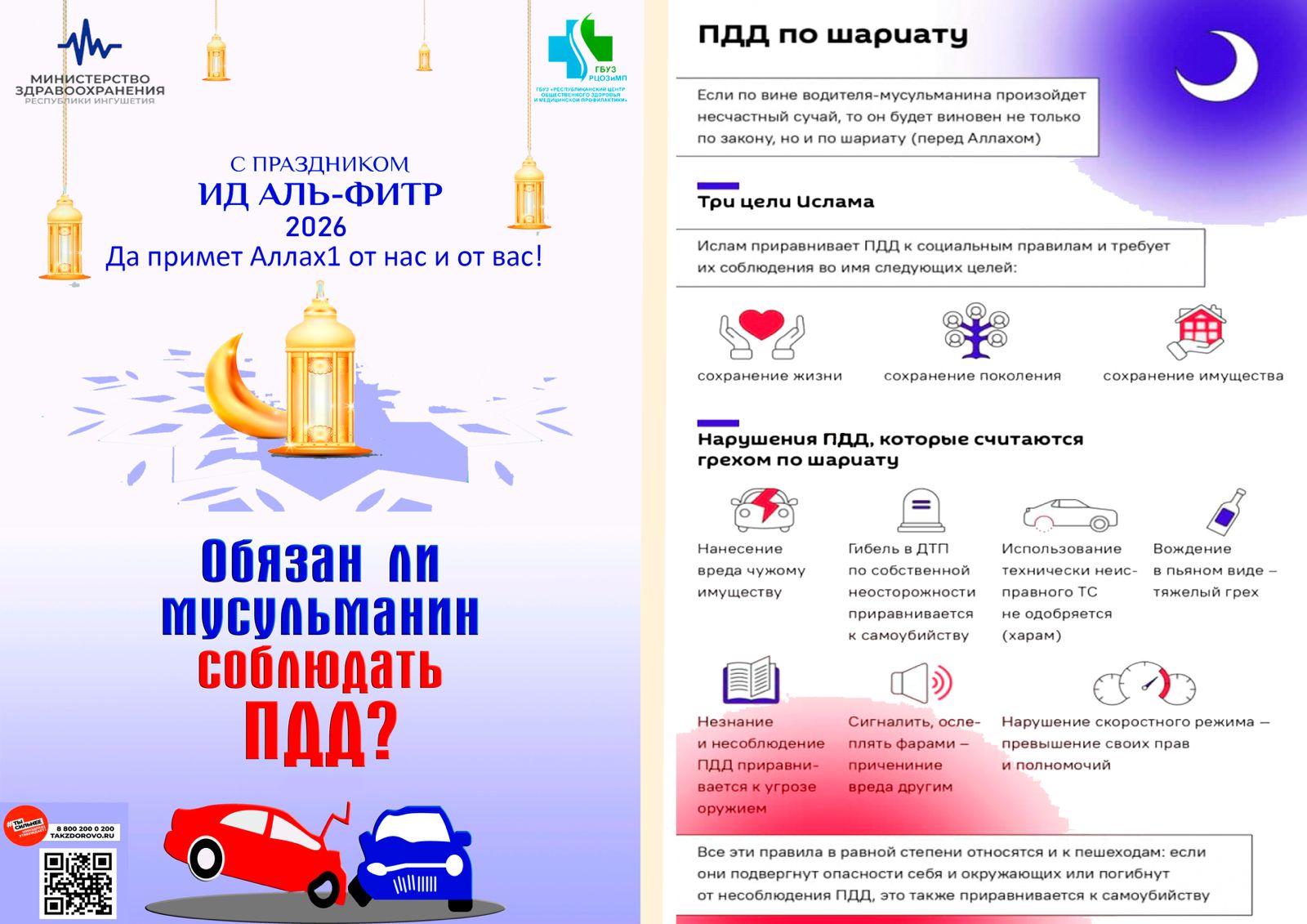 ППД по шариату.