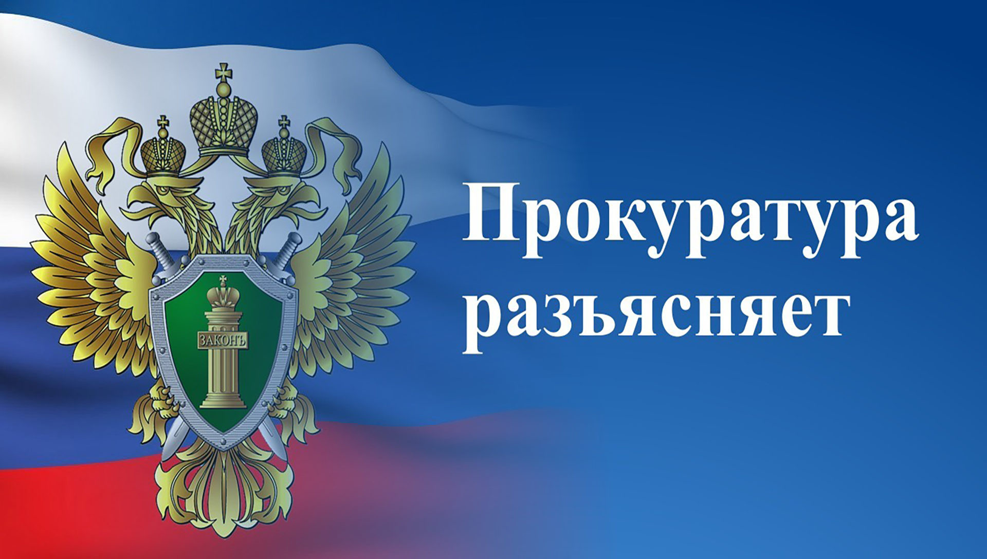 Прокуратура Назрановского района разъясняет о праве пациента на замену лечащего врача по его требованию.