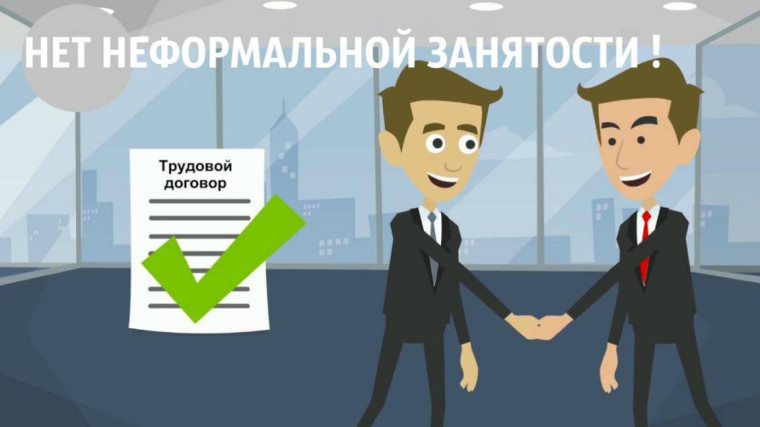 Неформальная занятость таит в себе немало рисков.. Неформальная занятость таит в себе немало рисков..